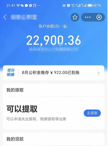 汝州辞职后公积金可以取出多少（辞职公积金能取出多少）